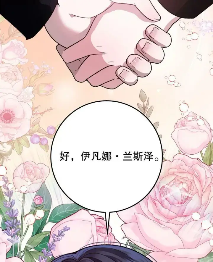漫画《未来每步都是花路》60.偶遇皇太子第124张图