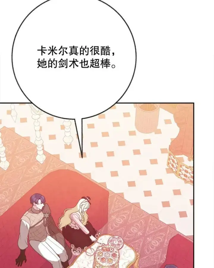 漫画《未来每步都是花路》60.偶遇皇太子第15张图