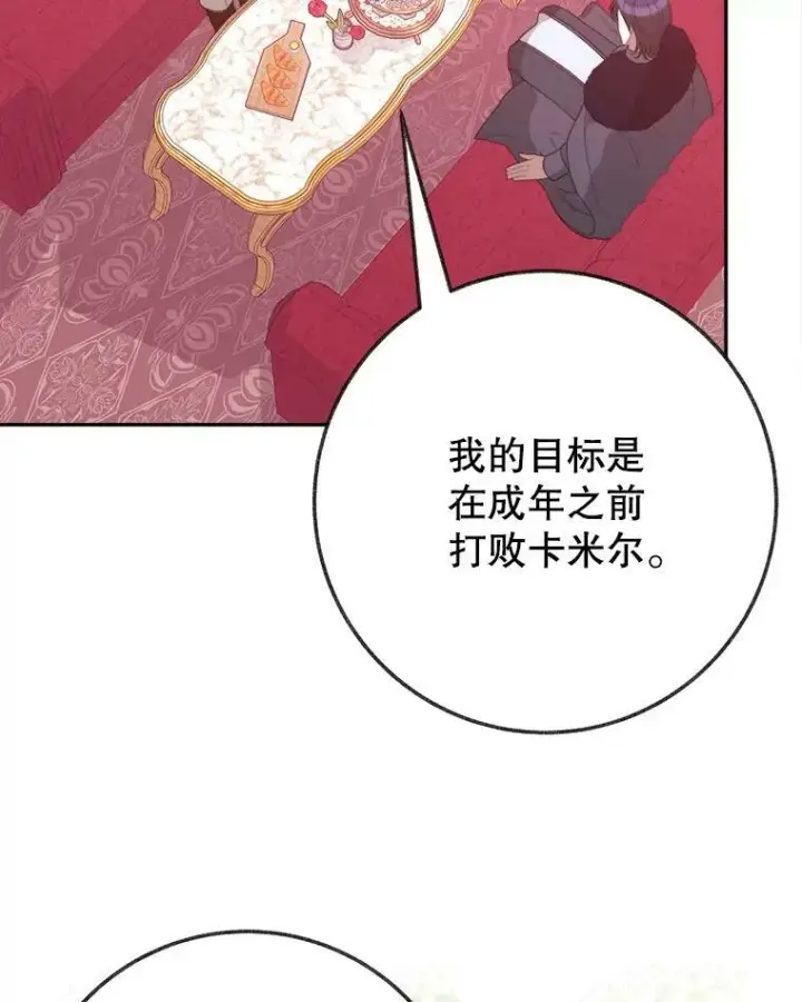 漫画《未来每步都是花路》60.偶遇皇太子第16张图