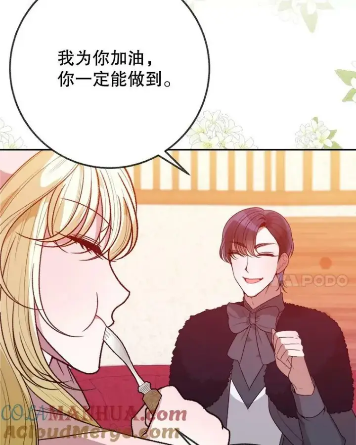 漫画《未来每步都是花路》60.偶遇皇太子第17张图