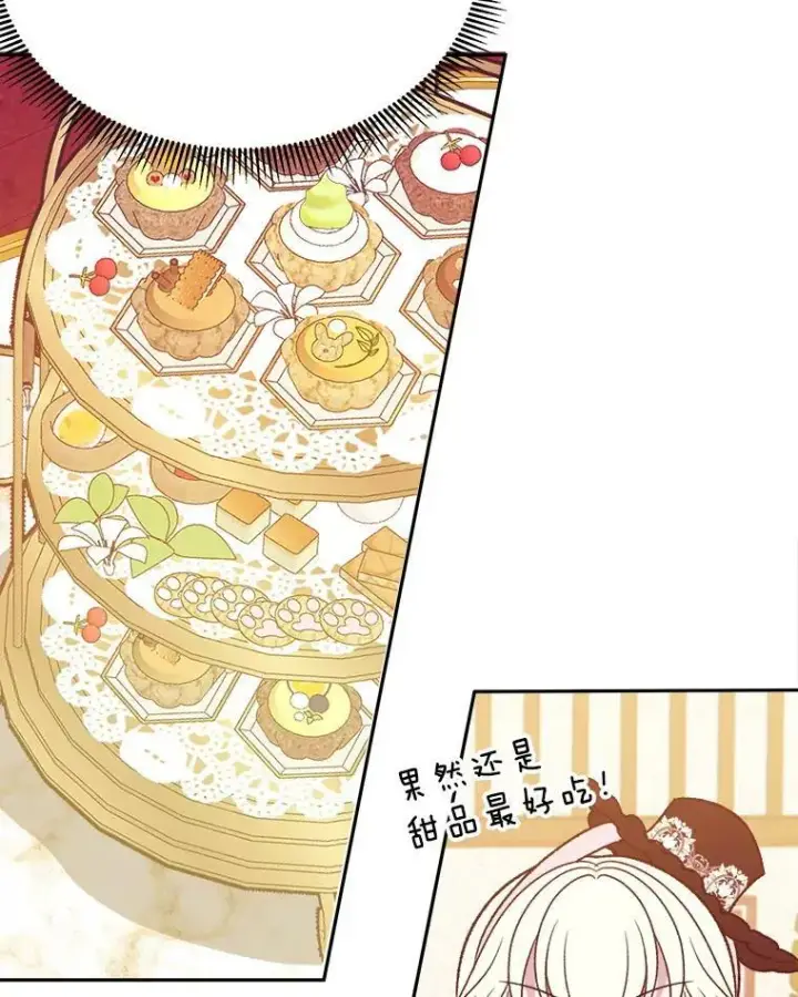 漫画《未来每步都是花路》60.偶遇皇太子第19张图