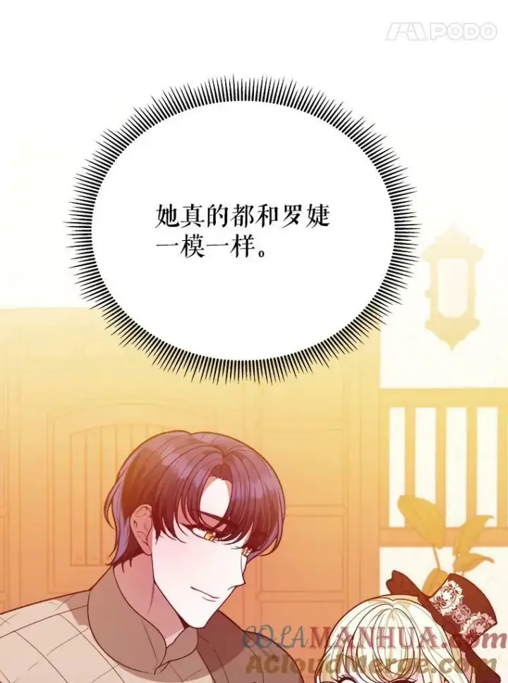 漫画《未来每步都是花路》60.偶遇皇太子第21张图