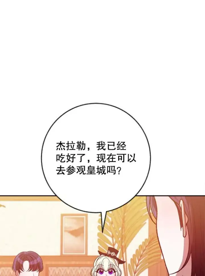 漫画《未来每步都是花路》60.偶遇皇太子第23张图