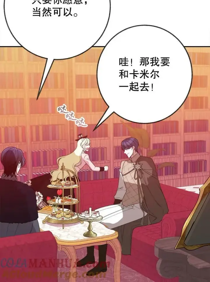 漫画《未来每步都是花路》60.偶遇皇太子第25张图
