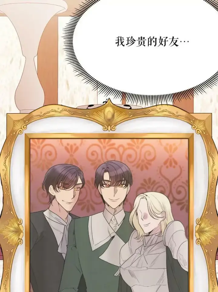 漫画《未来每步都是花路》60.偶遇皇太子第28张图