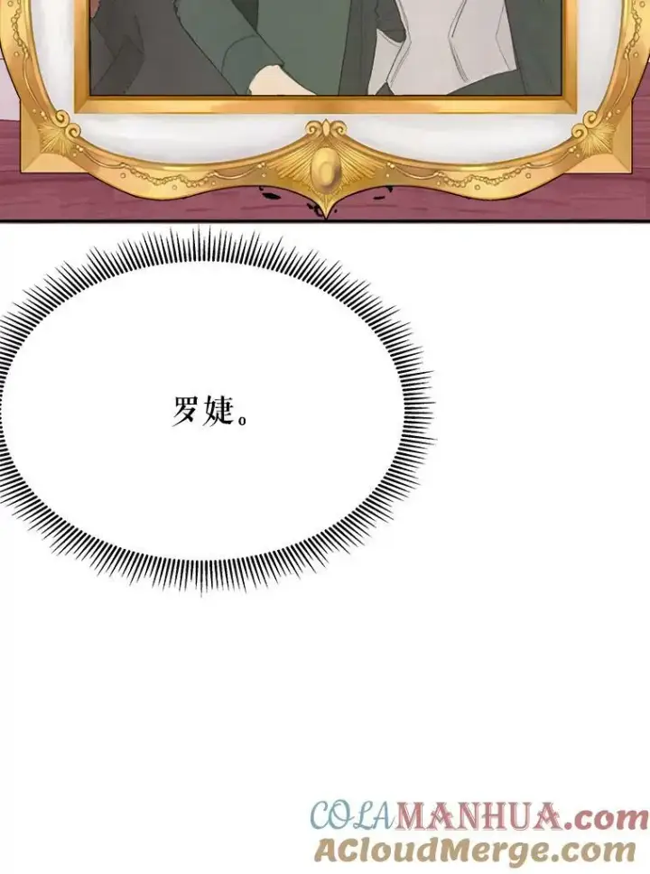 漫画《未来每步都是花路》60.偶遇皇太子第29张图