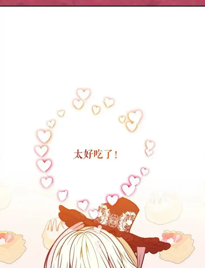 漫画《未来每步都是花路》60.偶遇皇太子第3张图