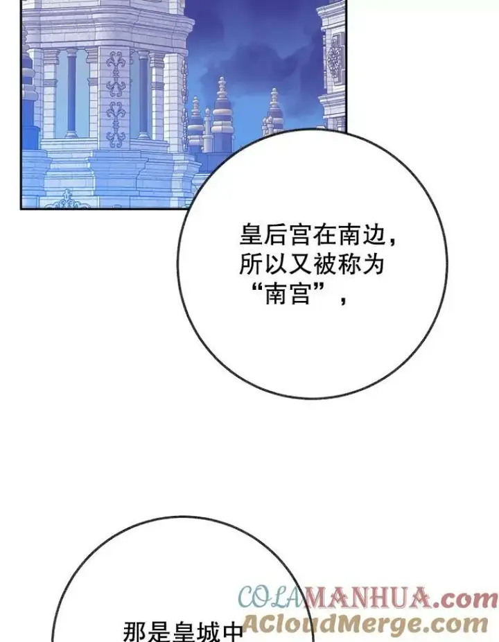 漫画《未来每步都是花路》60.偶遇皇太子第33张图