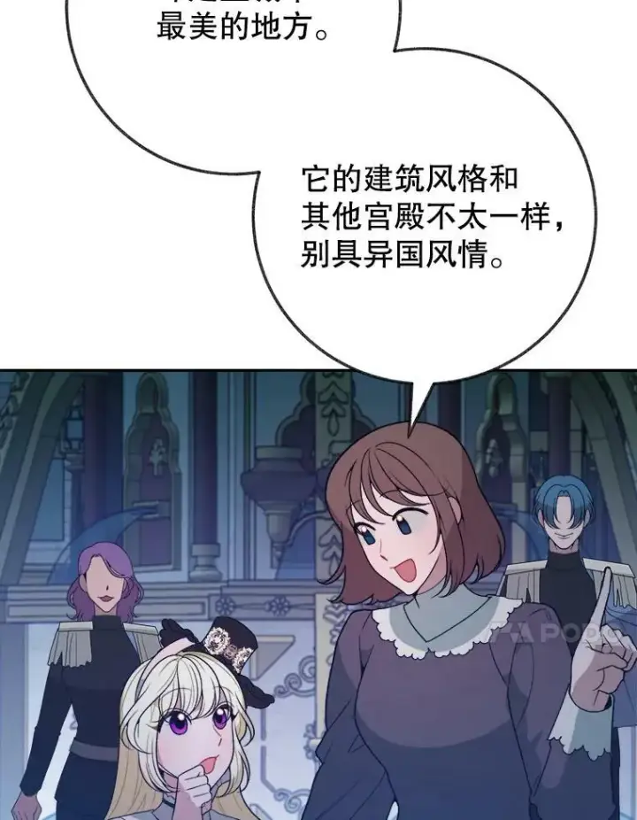 漫画《未来每步都是花路》60.偶遇皇太子第34张图
