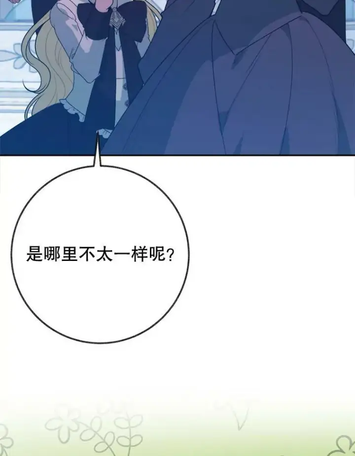 漫画《未来每步都是花路》60.偶遇皇太子第35张图