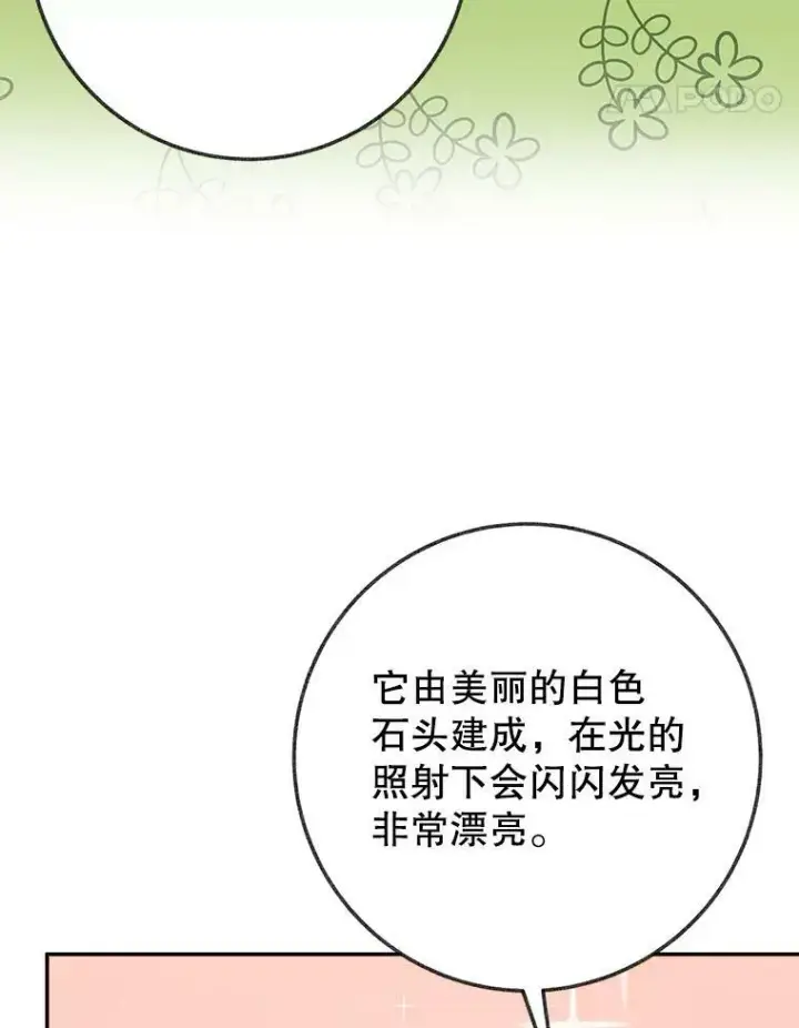 漫画《未来每步都是花路》60.偶遇皇太子第38张图