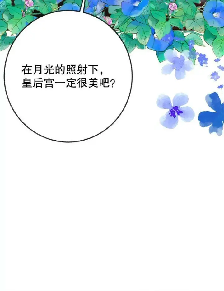 漫画《未来每步都是花路》60.偶遇皇太子第42张图