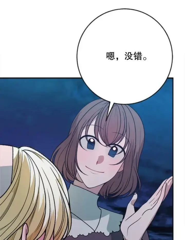 漫画《未来每步都是花路》60.偶遇皇太子第43张图