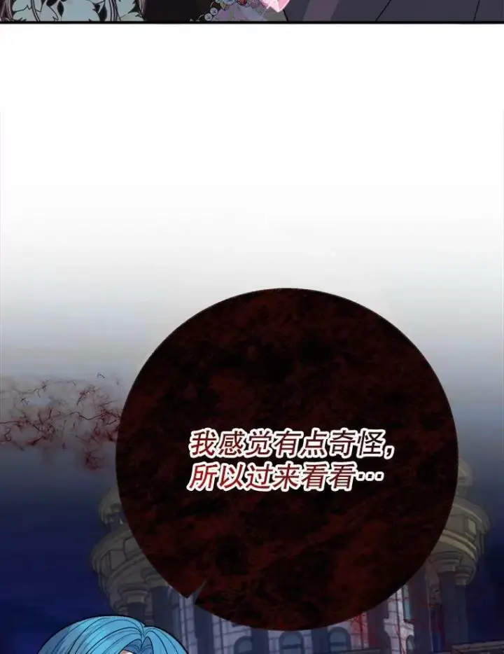漫画《未来每步都是花路》60.偶遇皇太子第46张图