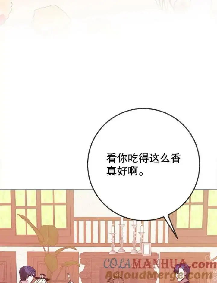 漫画《未来每步都是花路》60.偶遇皇太子第5张图