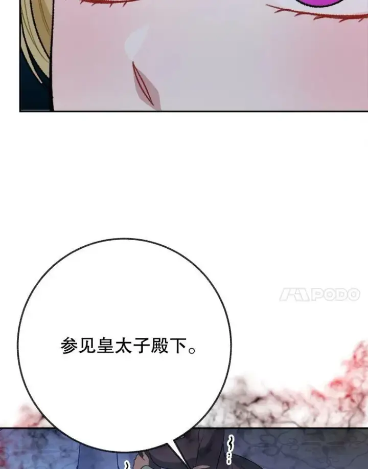 漫画《未来每步都是花路》60.偶遇皇太子第54张图