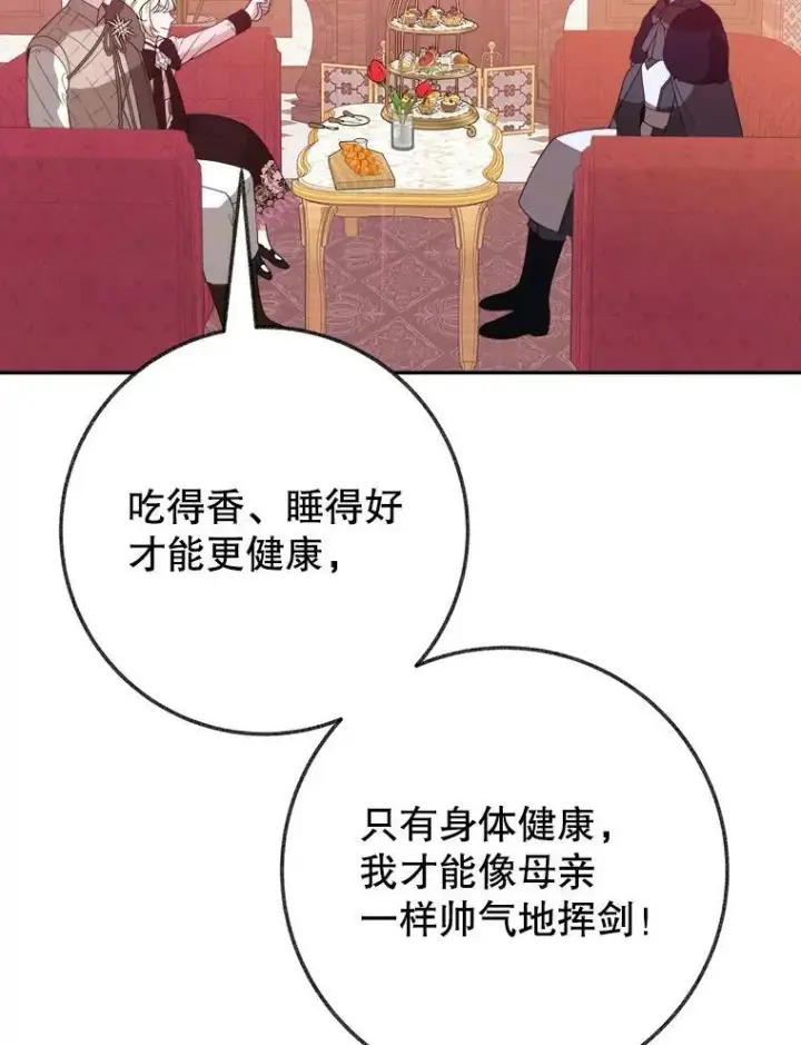 漫画《未来每步都是花路》60.偶遇皇太子第6张图