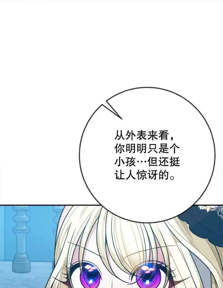 漫画《未来每步都是花路》60.偶遇皇太子第63张图