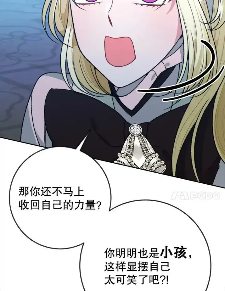 漫画《未来每步都是花路》60.偶遇皇太子第64张图