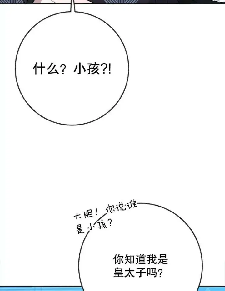 漫画《未来每步都是花路》60.偶遇皇太子第66张图