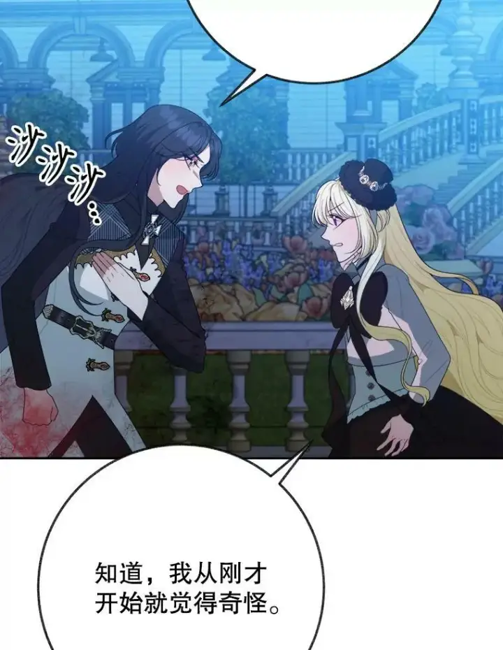 漫画《未来每步都是花路》60.偶遇皇太子第67张图
