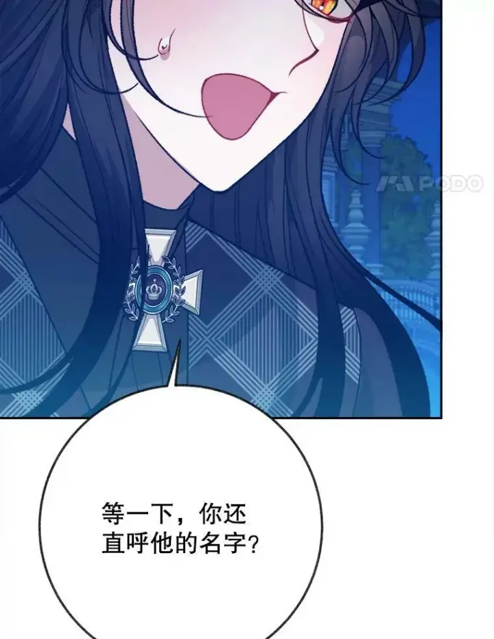 漫画《未来每步都是花路》60.偶遇皇太子第71张图