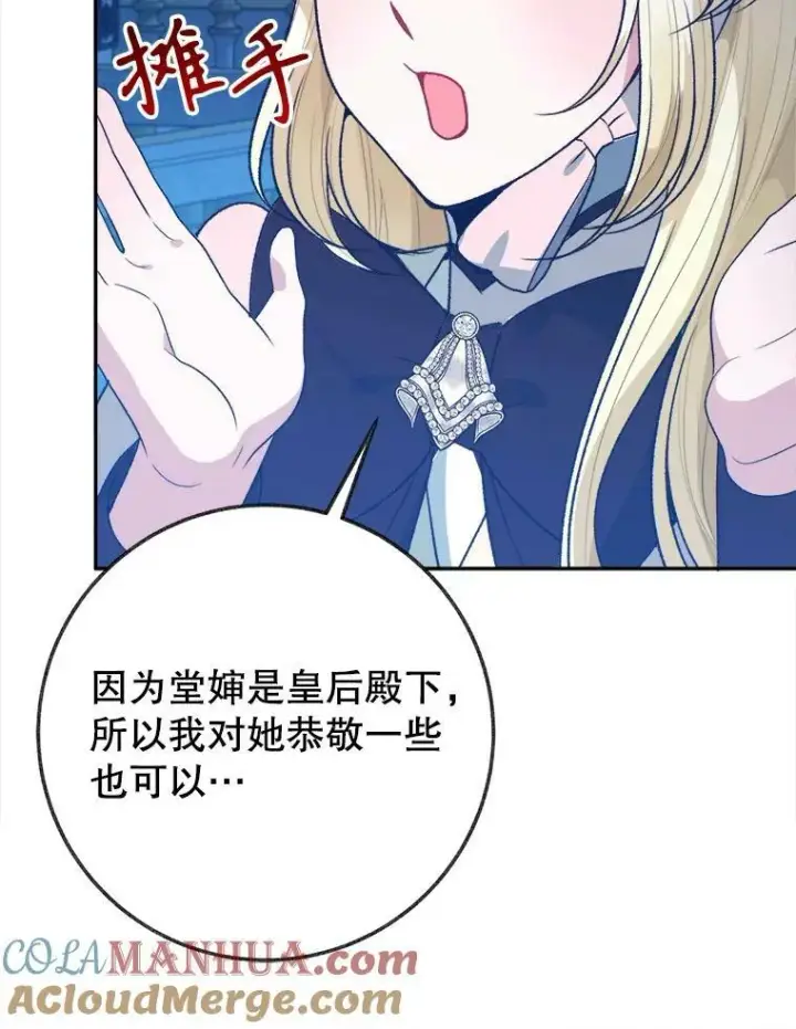 漫画《未来每步都是花路》60.偶遇皇太子第73张图