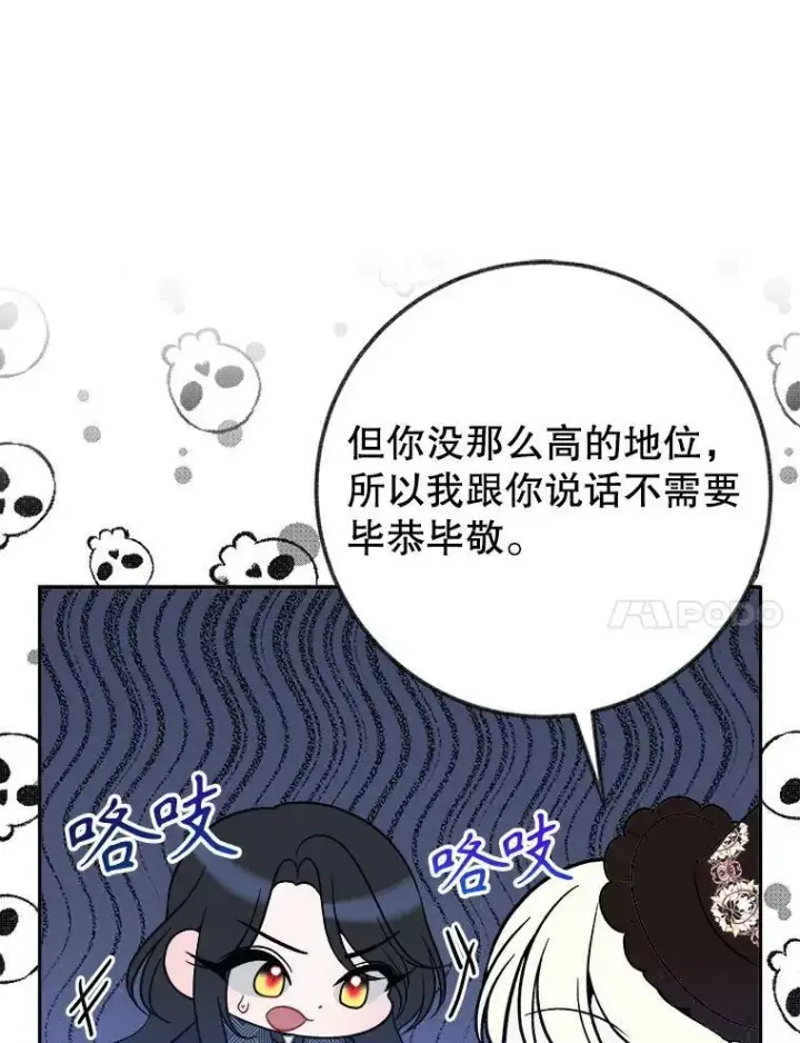 漫画《未来每步都是花路》60.偶遇皇太子第74张图