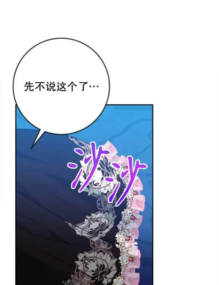 漫画《未来每步都是花路》60.偶遇皇太子第76张图
