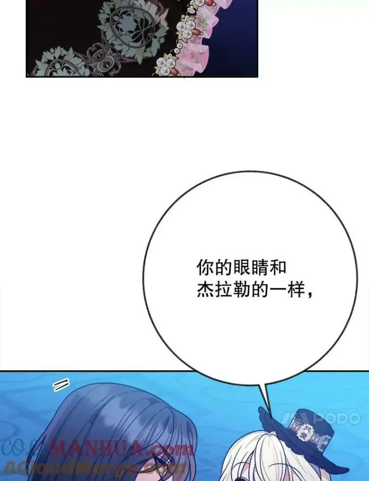 漫画《未来每步都是花路》60.偶遇皇太子第77张图