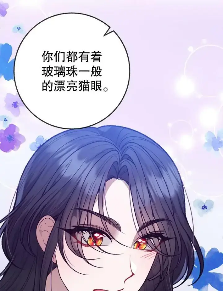 漫画《未来每步都是花路》60.偶遇皇太子第79张图