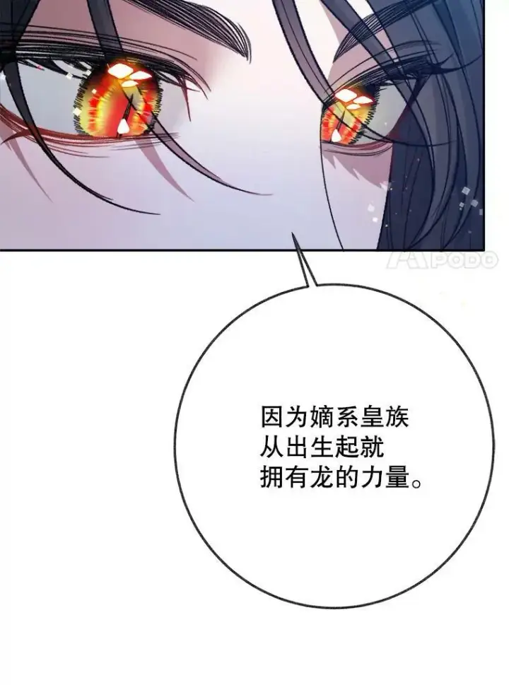 漫画《未来每步都是花路》60.偶遇皇太子第84张图