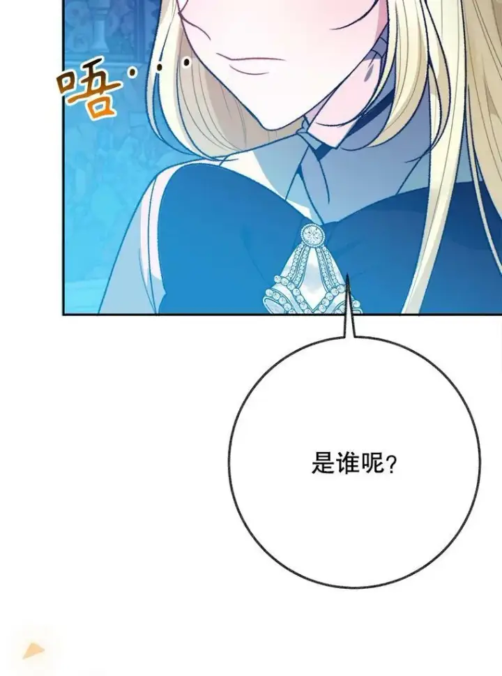 漫画《未来每步都是花路》60.偶遇皇太子第86张图