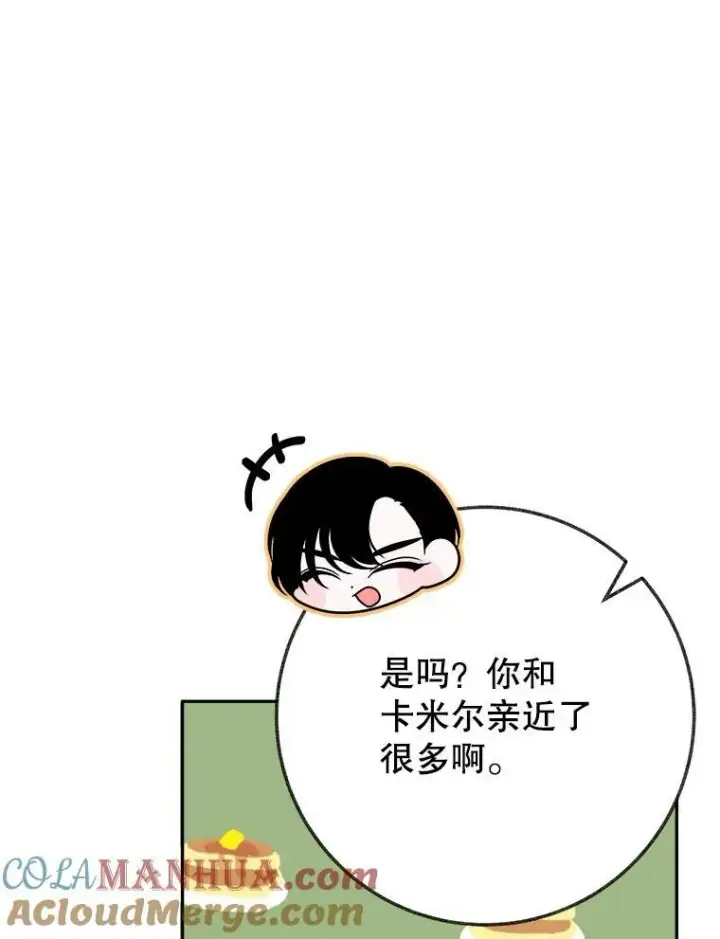 漫画《未来每步都是花路》60.偶遇皇太子第9张图