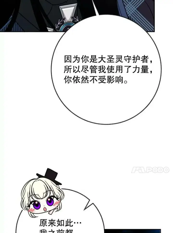 漫画《未来每步都是花路》60.偶遇皇太子第90张图