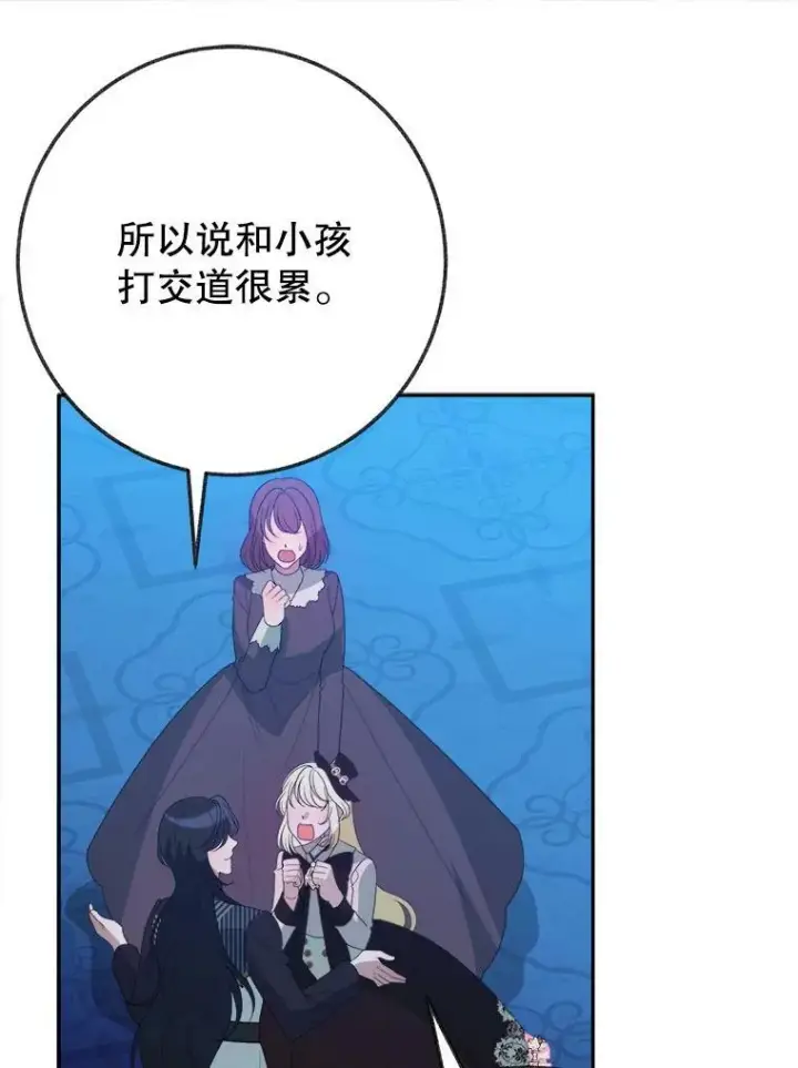 漫画《未来每步都是花路》60.偶遇皇太子第92张图