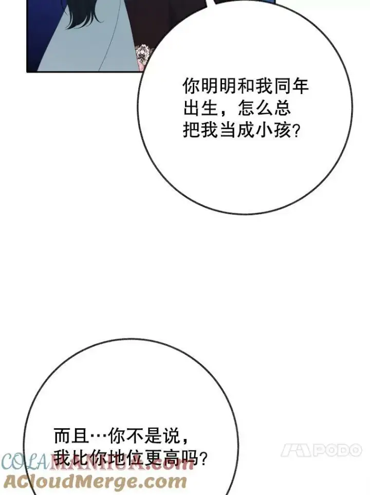 漫画《未来每步都是花路》60.偶遇皇太子第93张图