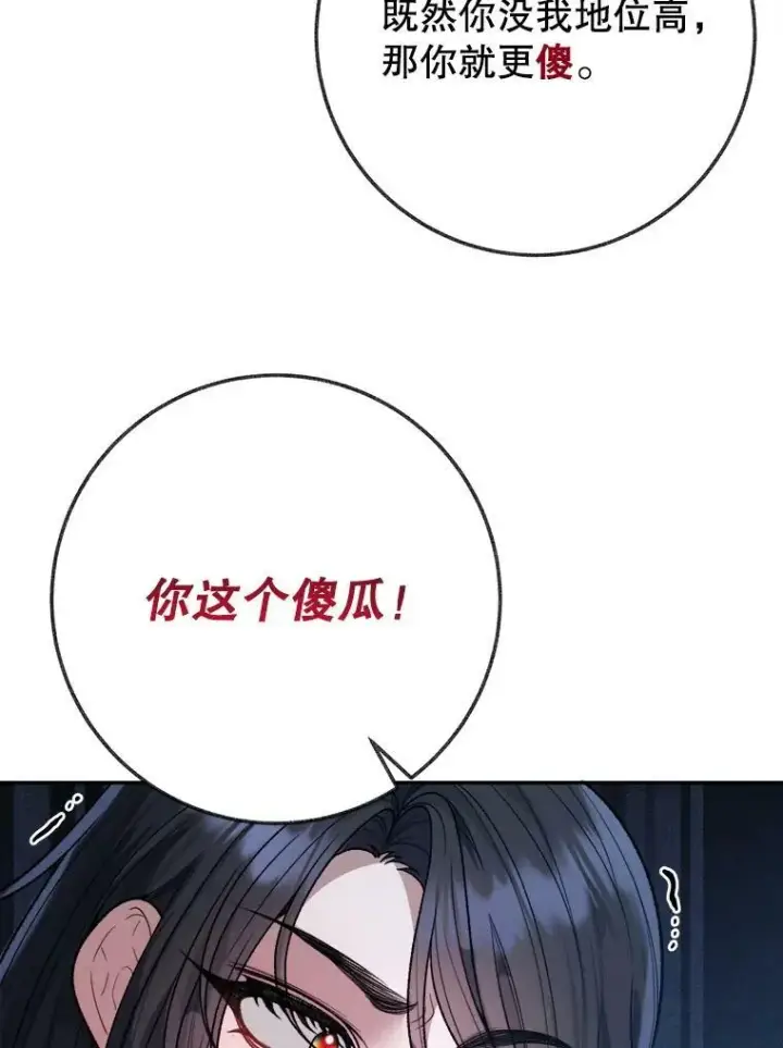漫画《未来每步都是花路》60.偶遇皇太子第95张图