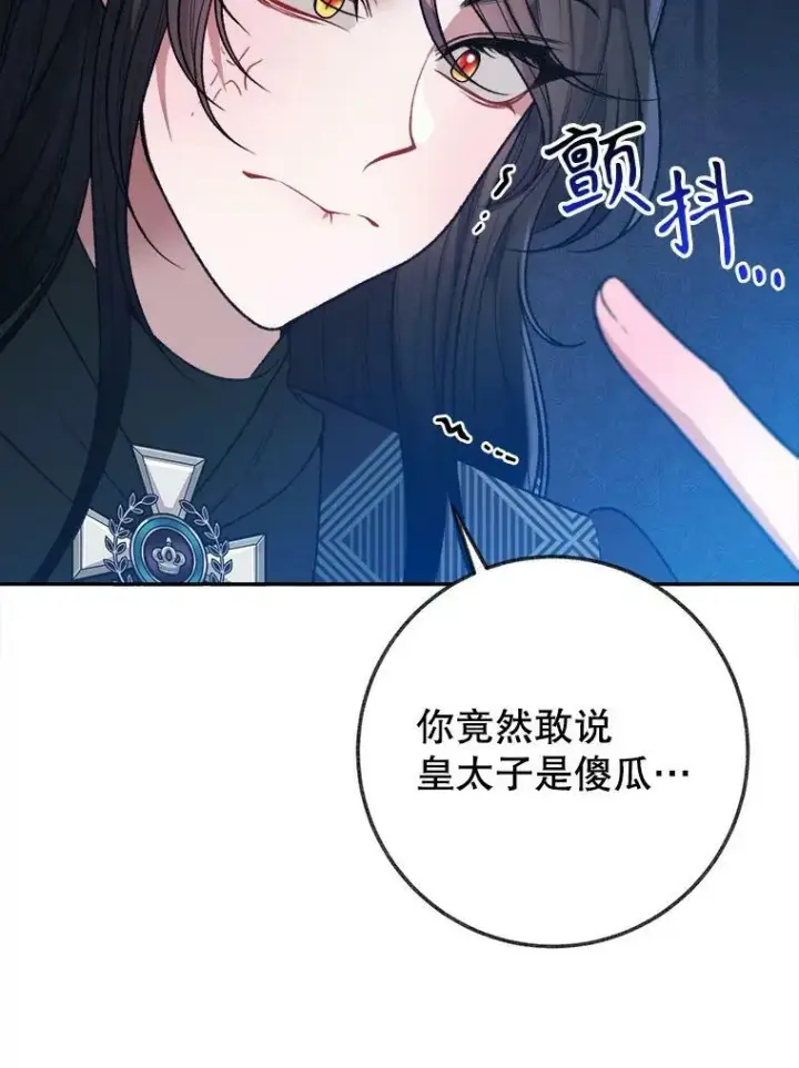 漫画《未来每步都是花路》60.偶遇皇太子第96张图