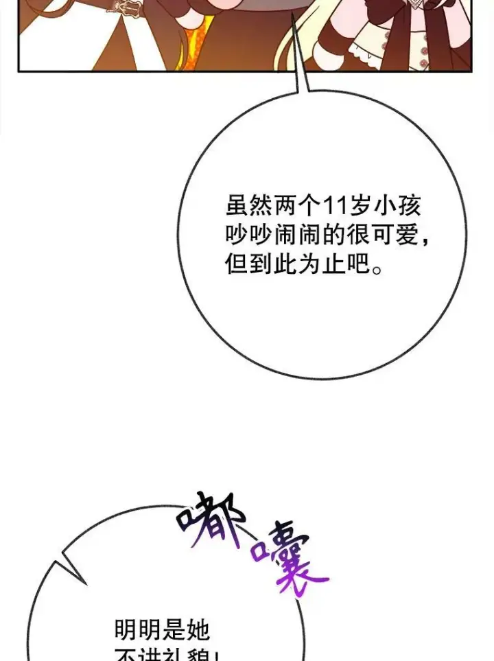 漫画《未来每步都是花路》60.偶遇皇太子第98张图