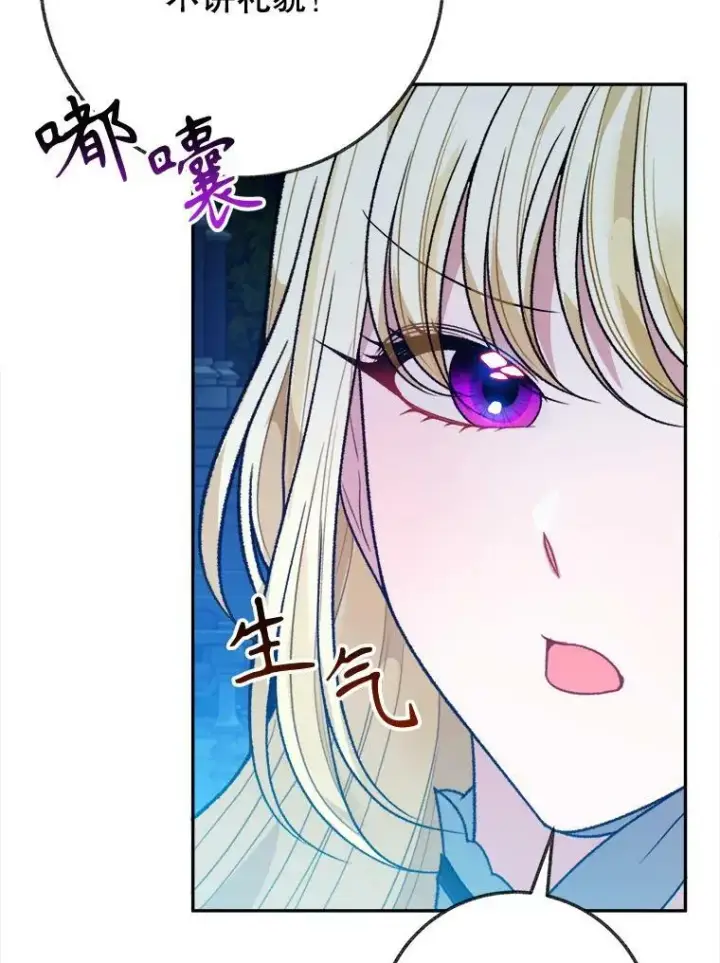 漫画《未来每步都是花路》60.偶遇皇太子第99张图