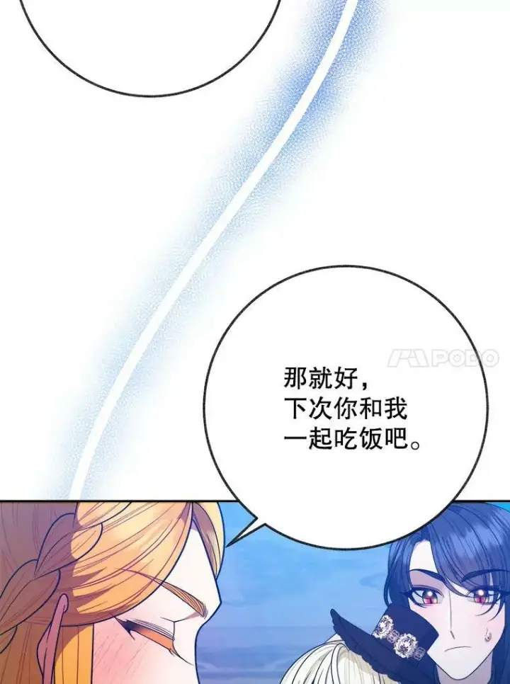 漫画《未来每步都是花路》61.时间之谜第10张图