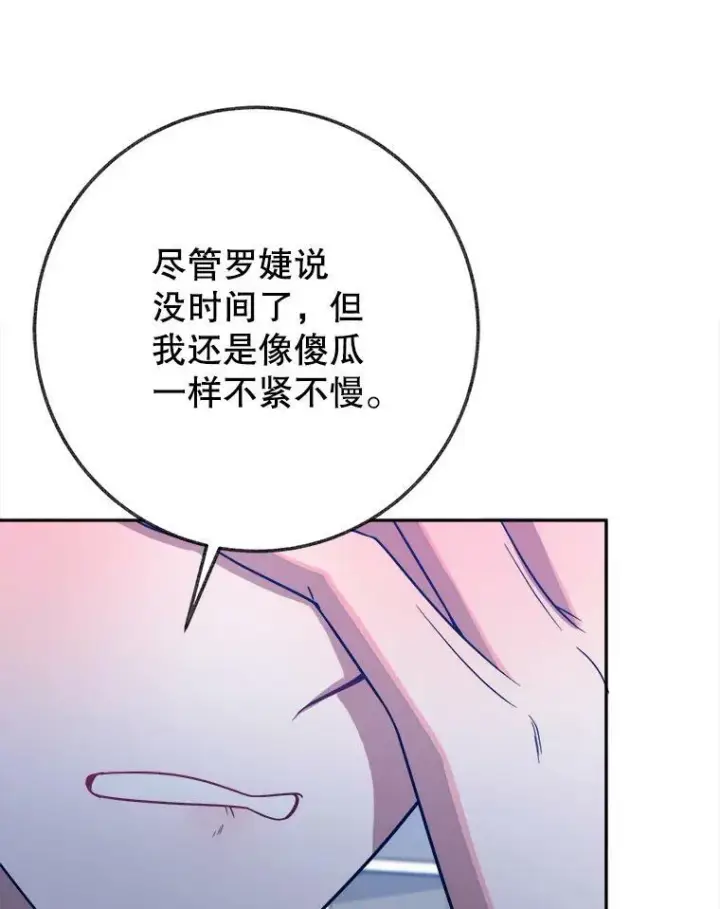 漫画《未来每步都是花路》61.时间之谜第102张图