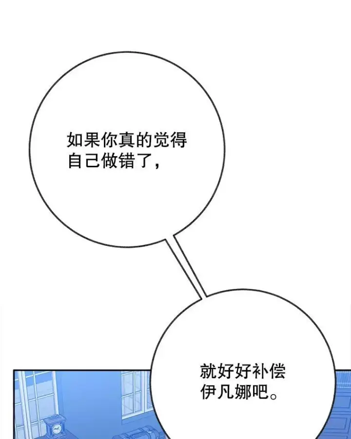 漫画《未来每步都是花路》61.时间之谜第106张图