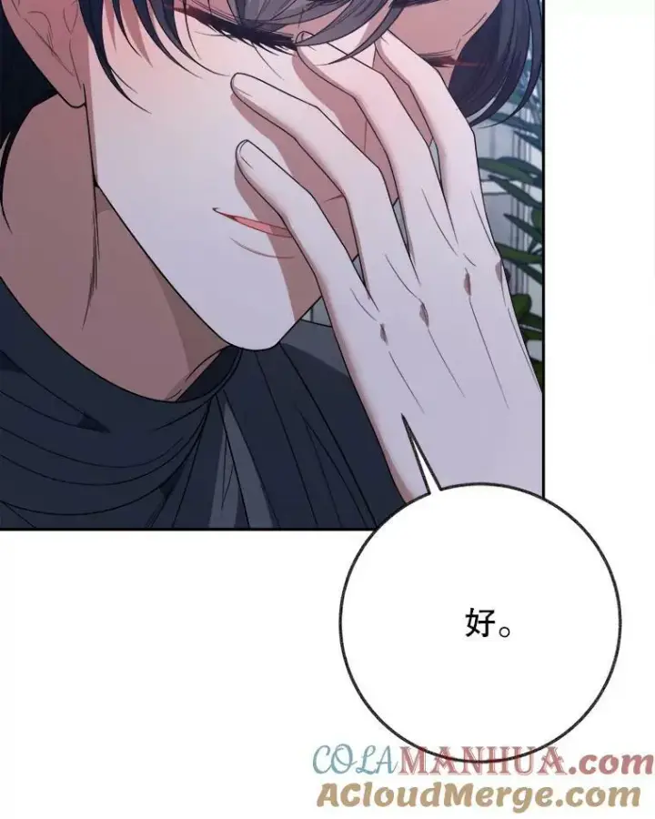 漫画《未来每步都是花路》61.时间之谜第109张图