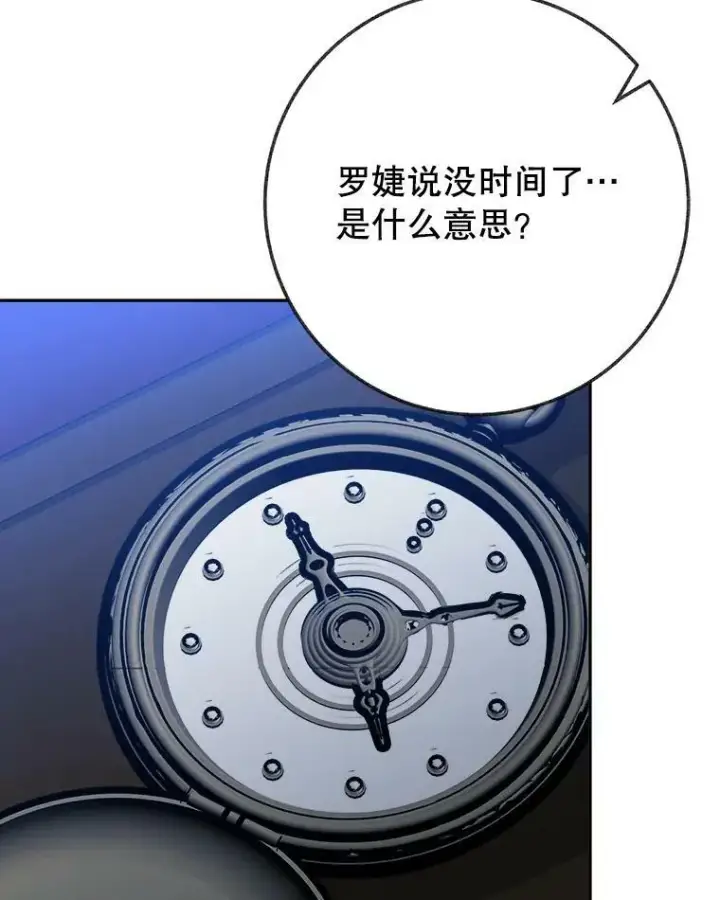 漫画《未来每步都是花路》61.时间之谜第112张图