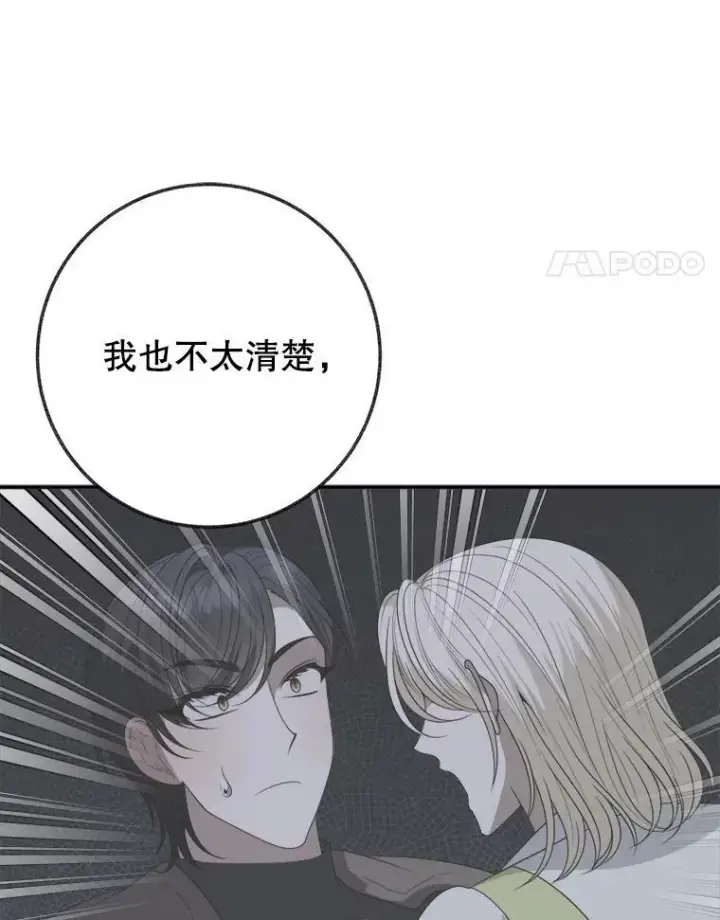 漫画《未来每步都是花路》61.时间之谜第114张图