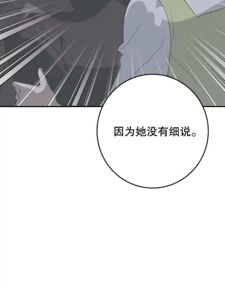 漫画《未来每步都是花路》61.时间之谜第115张图