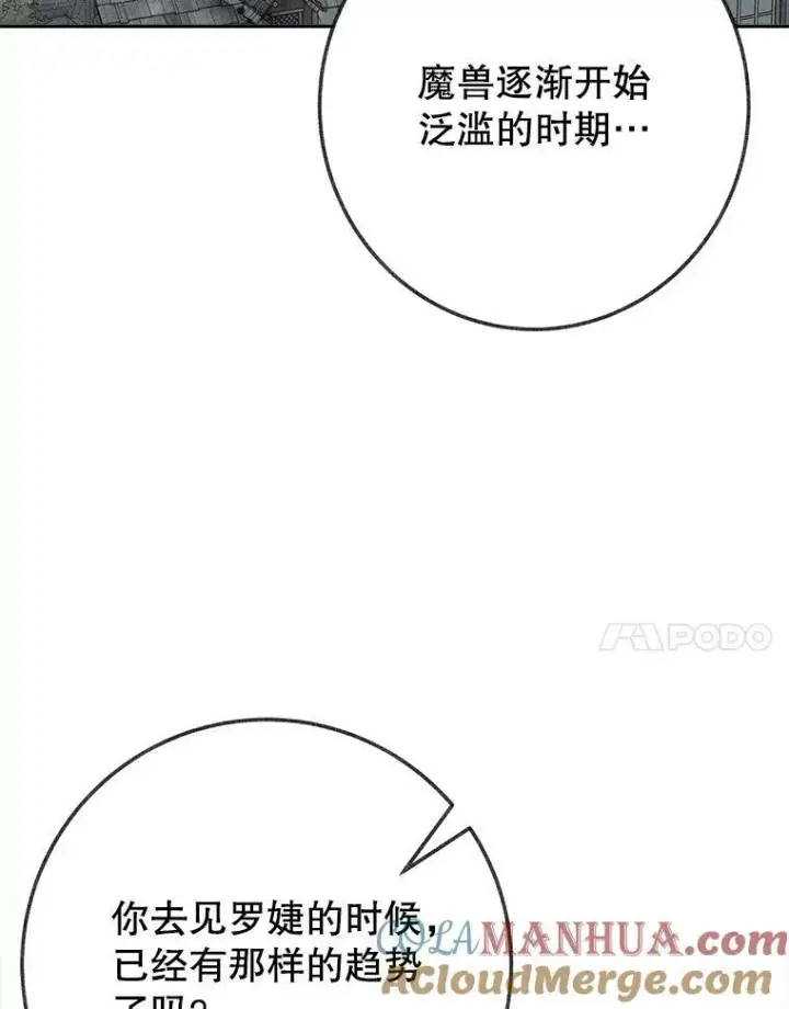 漫画《未来每步都是花路》61.时间之谜第117张图