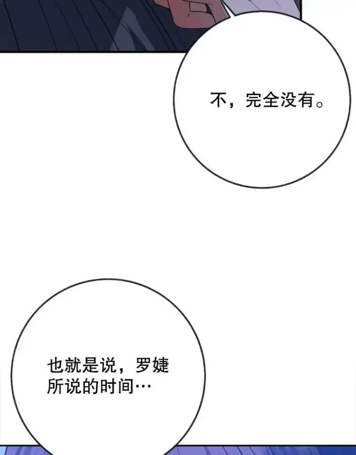 漫画《未来每步都是花路》61.时间之谜第119张图